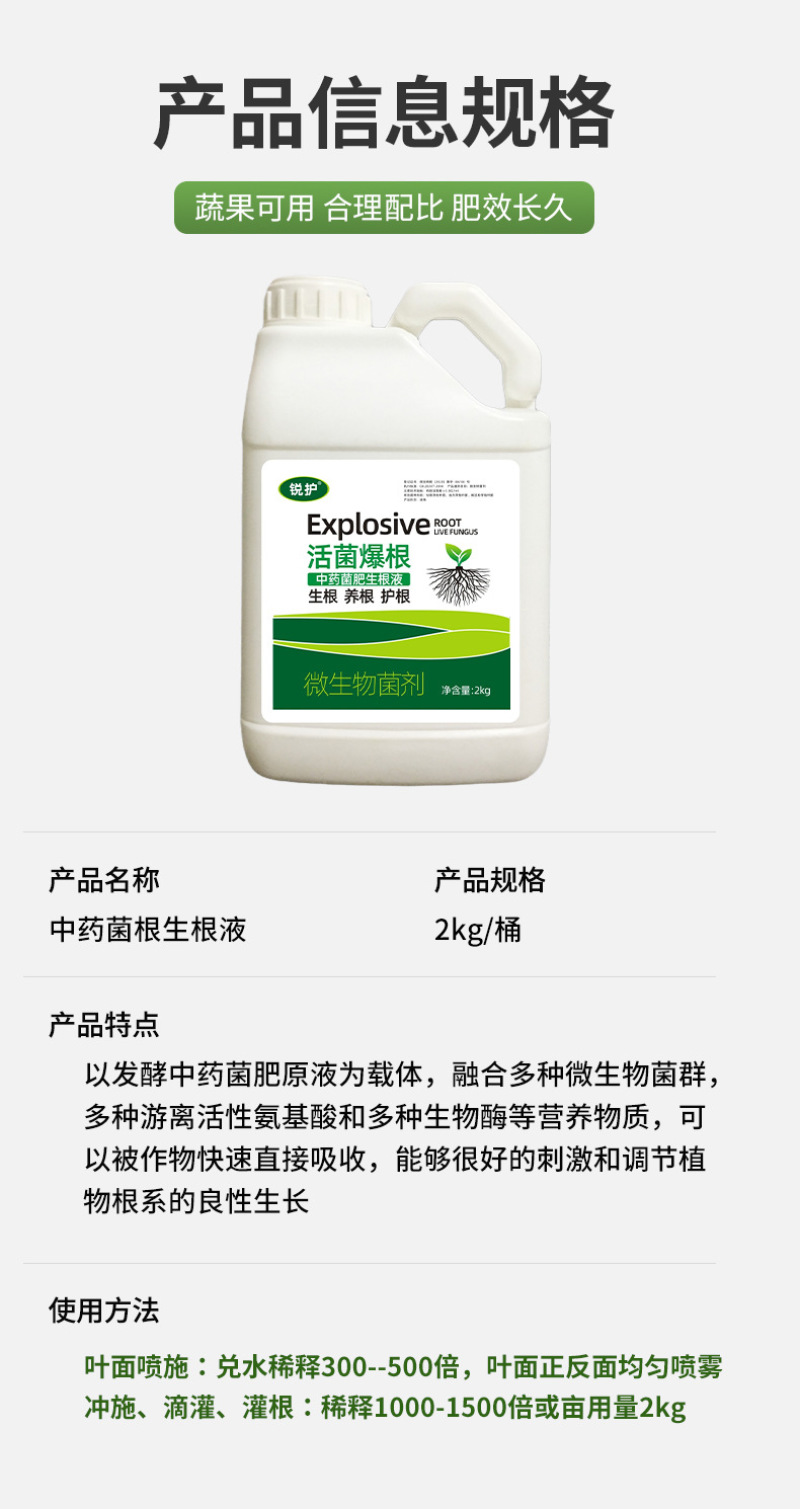 锐护中药肥生根液活菌爆根微生物菌剂活性氨基酸生物酶