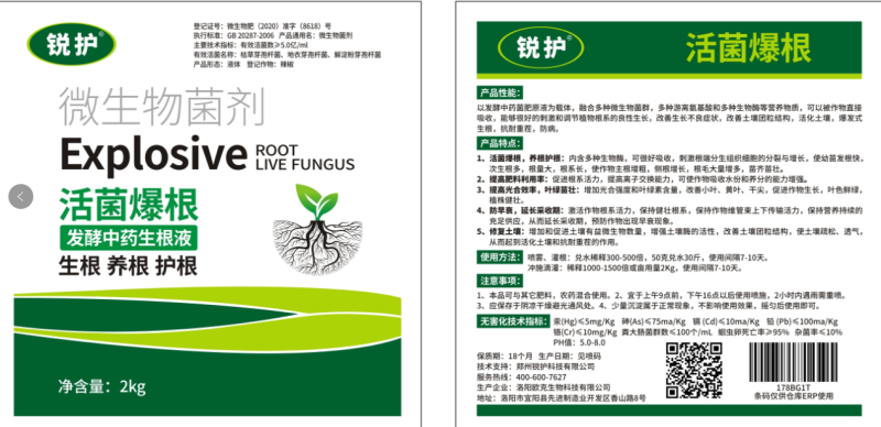 锐护中药肥生根液活菌爆根微生物菌剂活性氨基酸生物酶