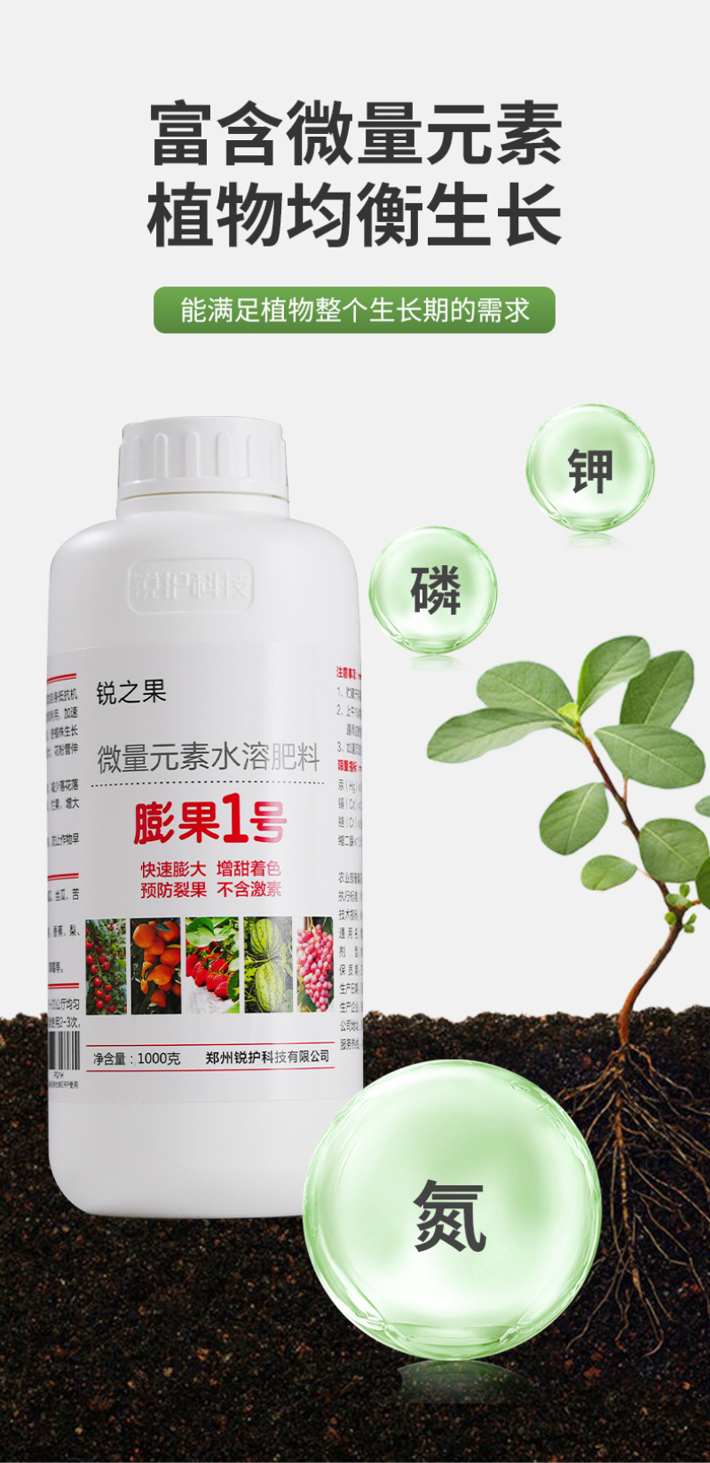 锐护膨果一号微量元素蔬果水溶肥料高浓度肥易吸收氮磷钾肥