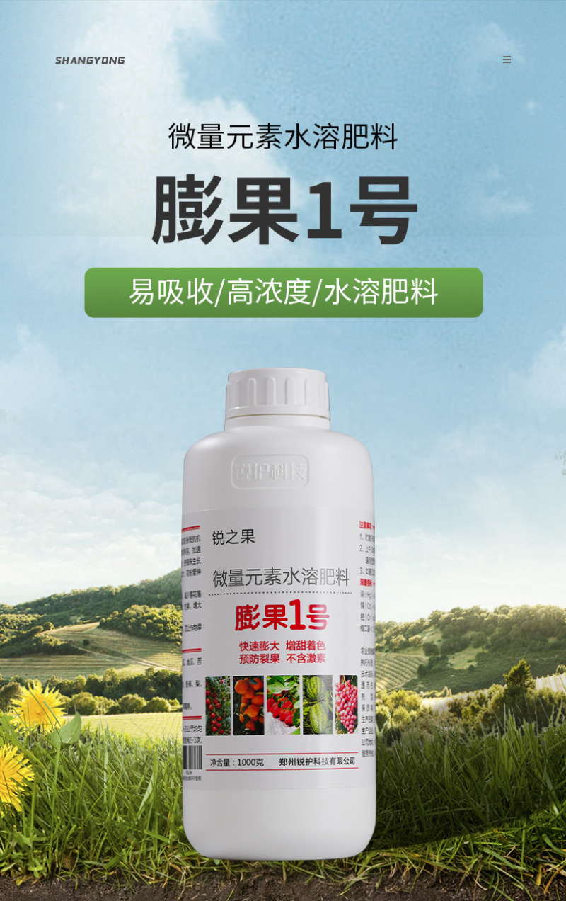 锐护膨果一号微量元素蔬果水溶肥料高浓度肥易吸收氮磷钾肥