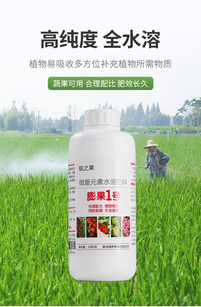 锐护膨果一号微量元素蔬果水溶肥料高浓度肥易吸收氮磷钾肥