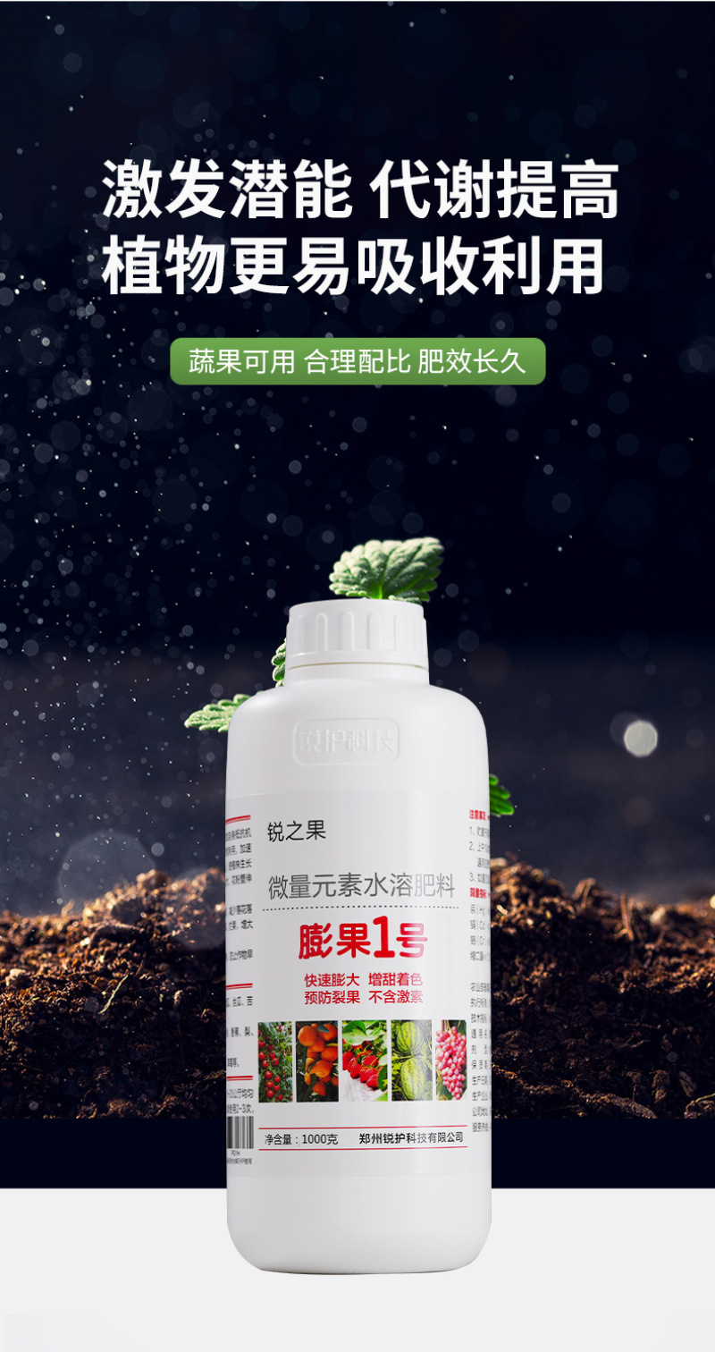 锐护膨果一号微量元素蔬果水溶肥料高浓度肥易吸收氮磷钾肥