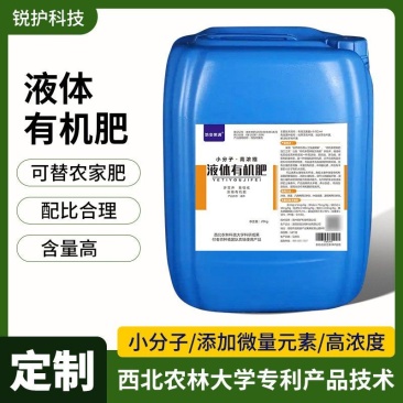 【优选】小分子高浓缩液体有机肥水溶肥微量元素有机质小分子