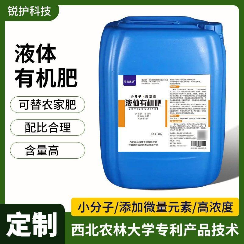 【优选】小分子高浓缩液体有机肥水溶肥微量元素有机质小分子
