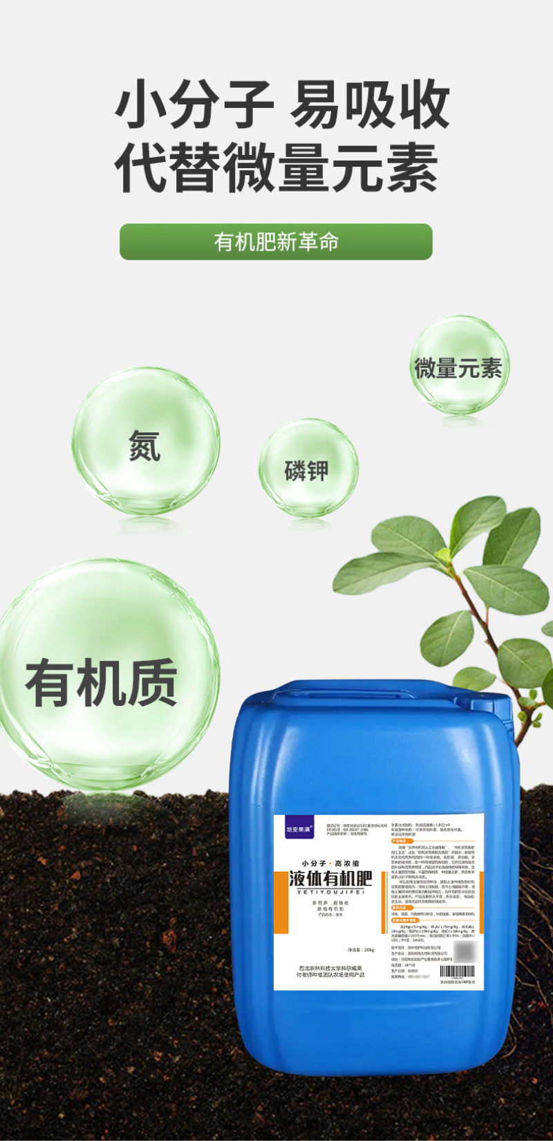 【优选】小分子高浓缩液体有机肥水溶肥微量元素有机质小分子