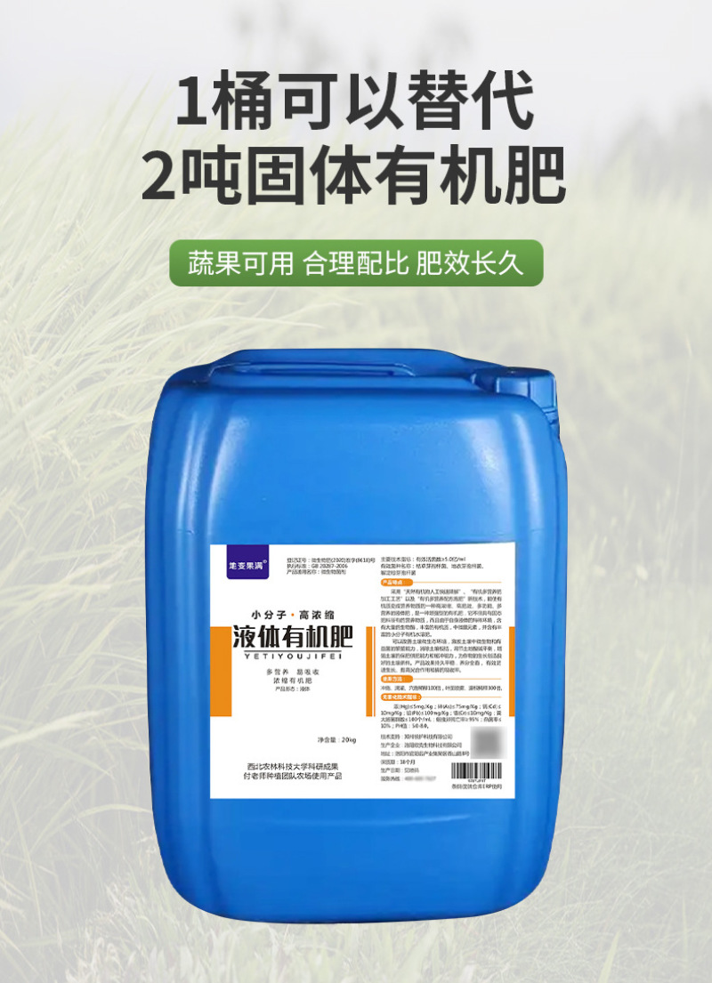 【优选】小分子高浓缩液体有机肥水溶肥微量元素有机质小分子