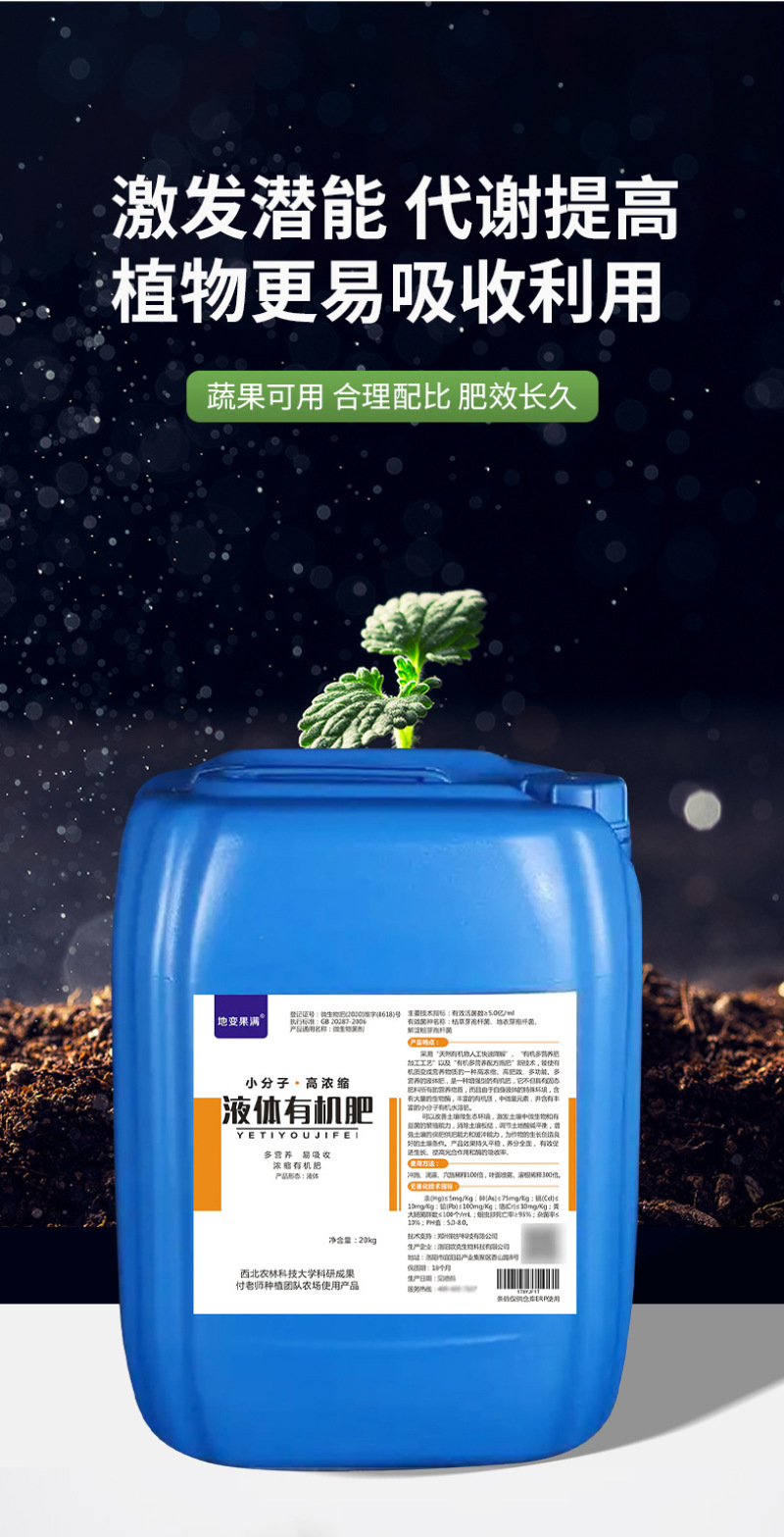 【优选】小分子高浓缩液体有机肥水溶肥微量元素有机质小分子