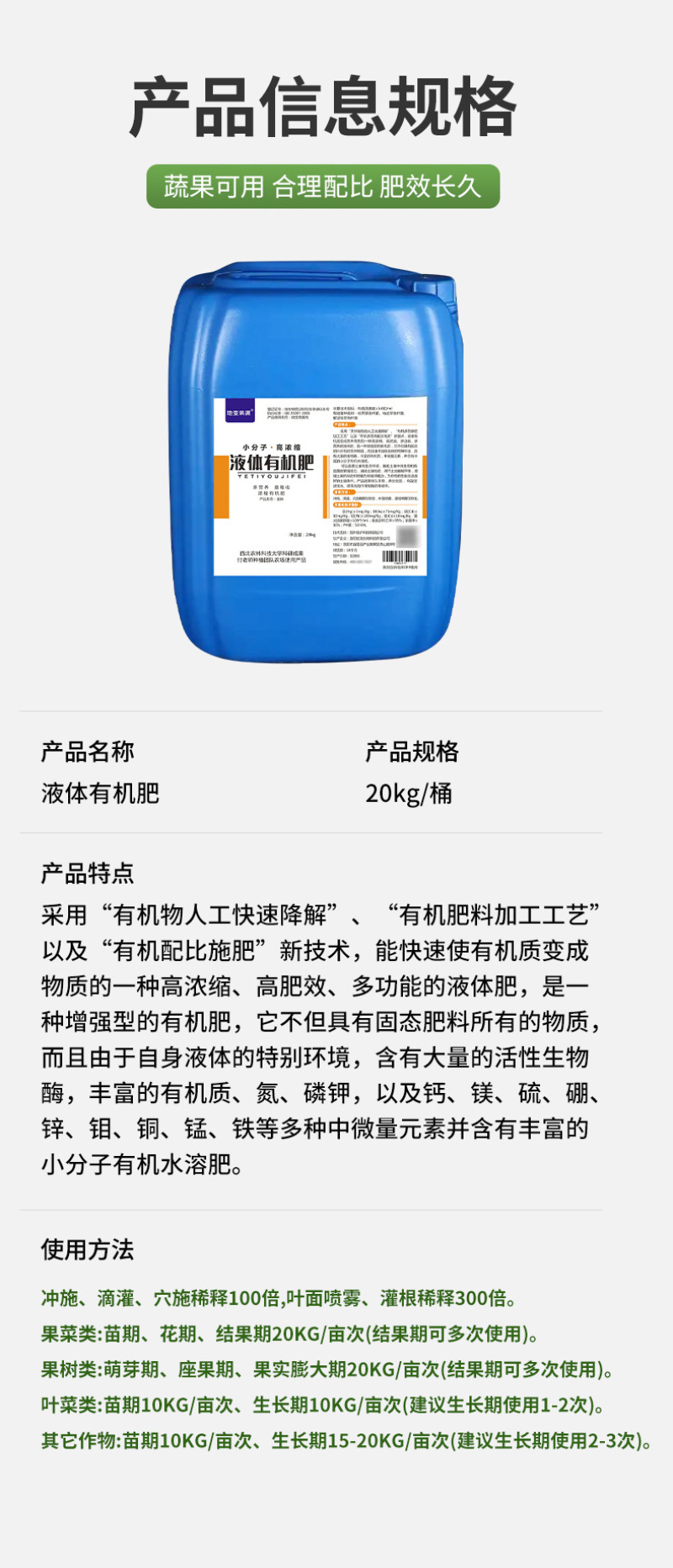 【优选】小分子高浓缩液体有机肥水溶肥微量元素有机质小分子