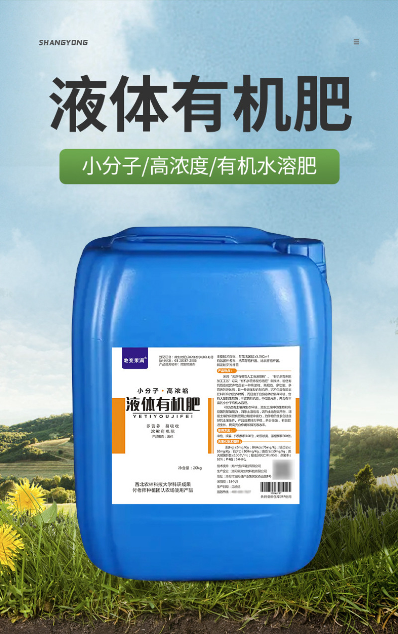 【优选】小分子高浓缩液体有机肥水溶肥微量元素有机质小分子