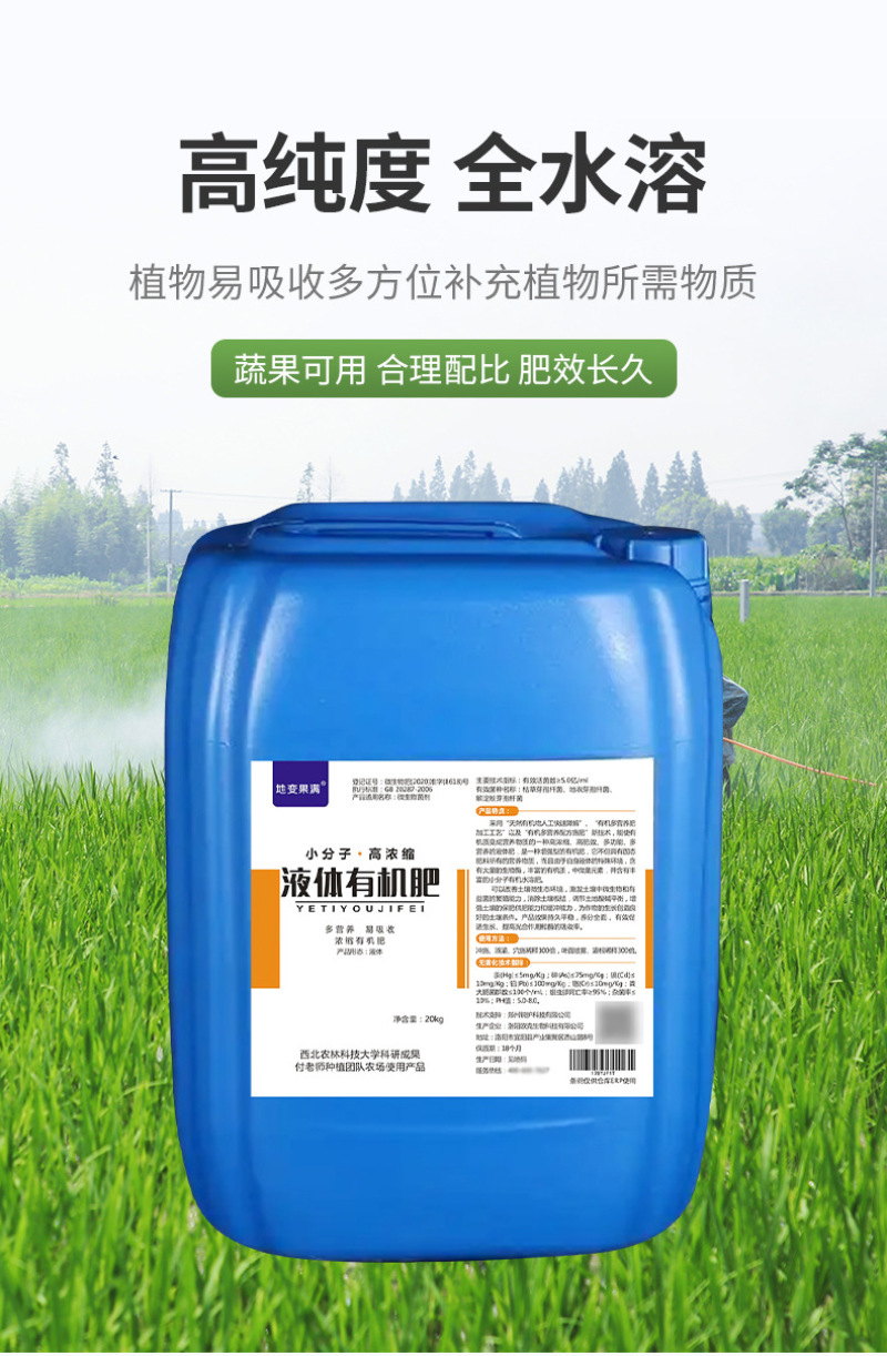 【优选】小分子高浓缩液体有机肥水溶肥微量元素有机质小分子