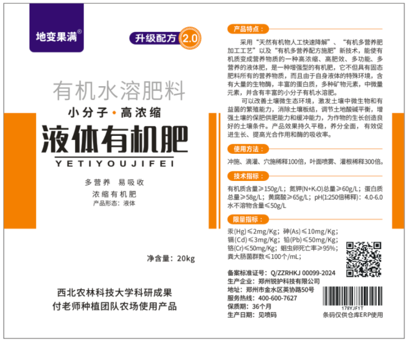 【优选】小分子高浓缩液体有机肥水溶肥微量元素有机质小分子