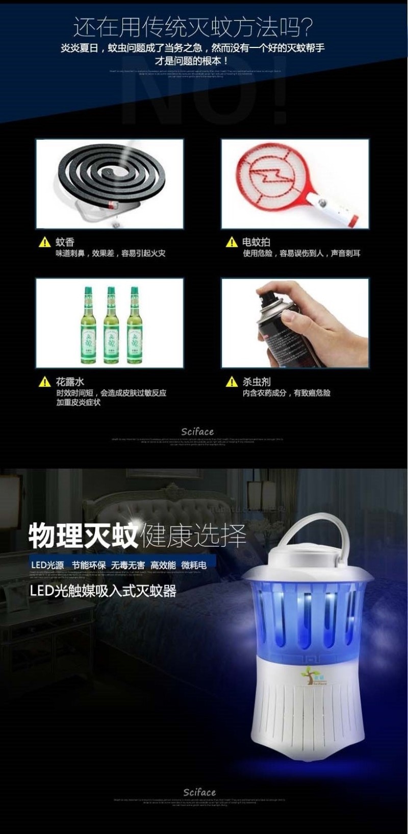 LED光触媒吸入式灭蚊虫器