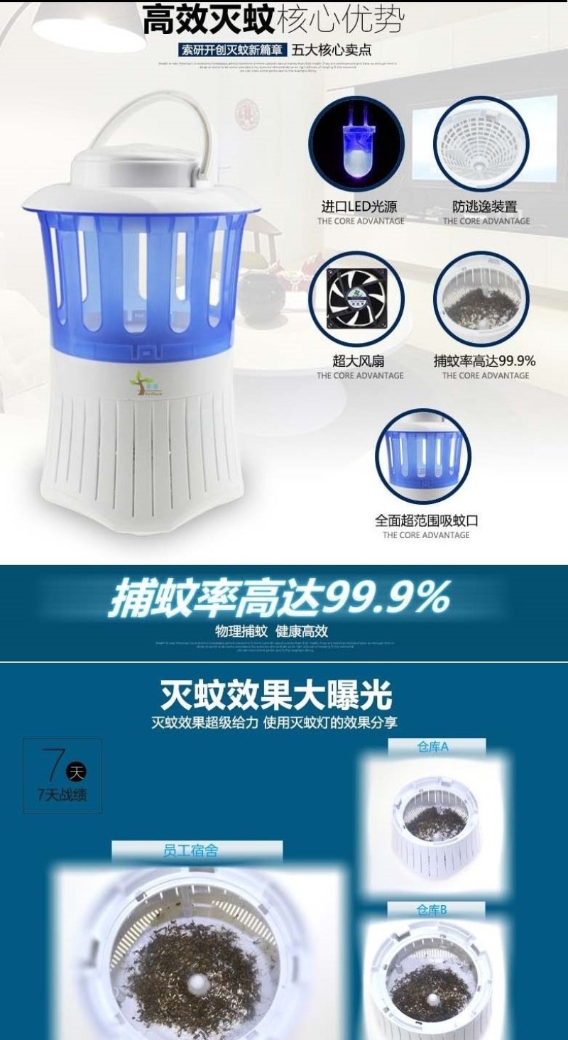 LED光触媒吸入式灭蚊虫器