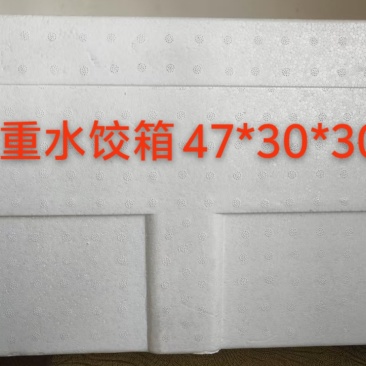 水饺专用泡沫箱