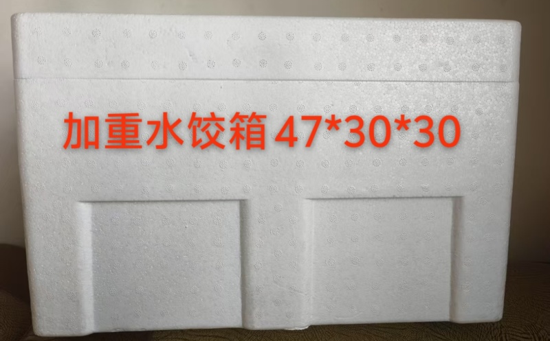 水饺专用泡沫箱