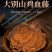 原色原味精品野生干货高品质深山野生鸡血藤道地药材