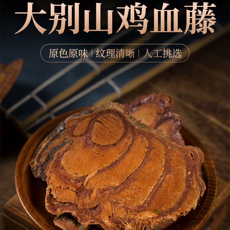 原色原味精品野生干货高品质深山野生鸡血藤道地药材