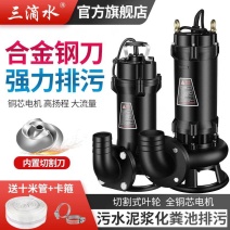 三滴水切割式污水泵380V家用沼气化粪池抽粪泥浆
