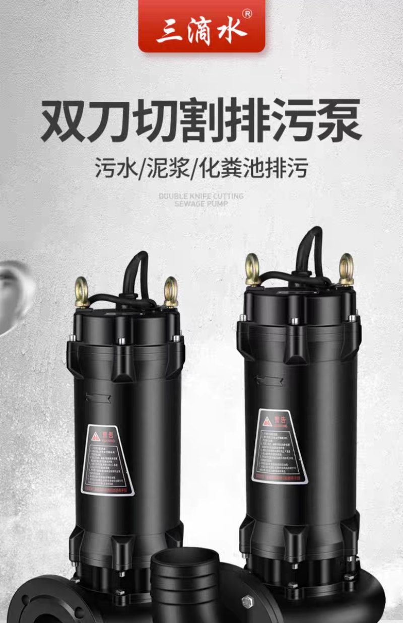 三滴水切割式污水泵380V家用沼气化粪池抽粪泥浆