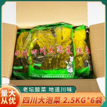 10送1蜀新源大泡菜2.5kg*6袋整箱餐饮酒店大包装
