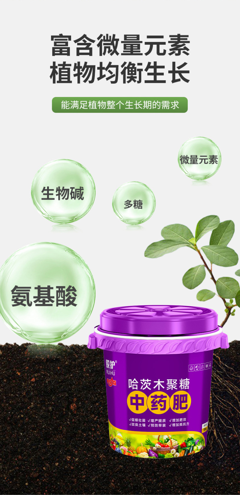锐护哈茨木聚糖中药肥蔬果叶面肥全水溶微量元素纯中药提取