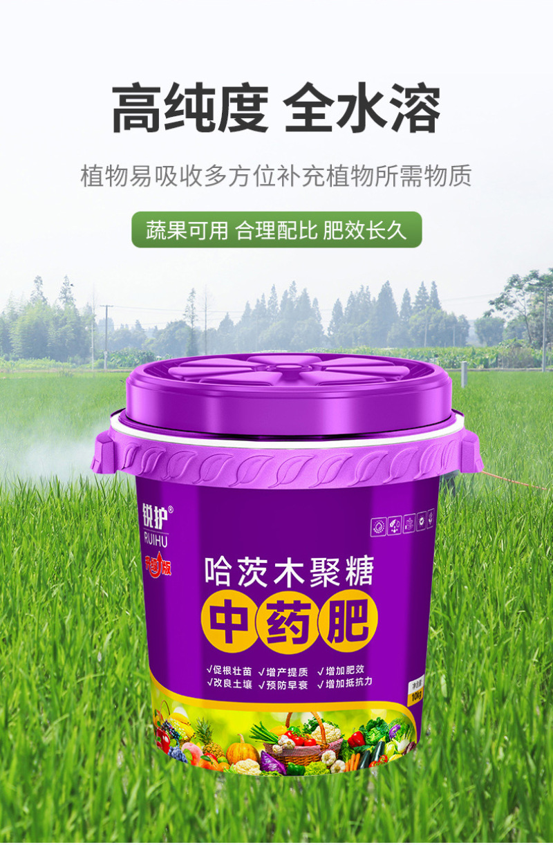 锐护哈茨木聚糖中药肥蔬果叶面肥全水溶微量元素纯中药提取