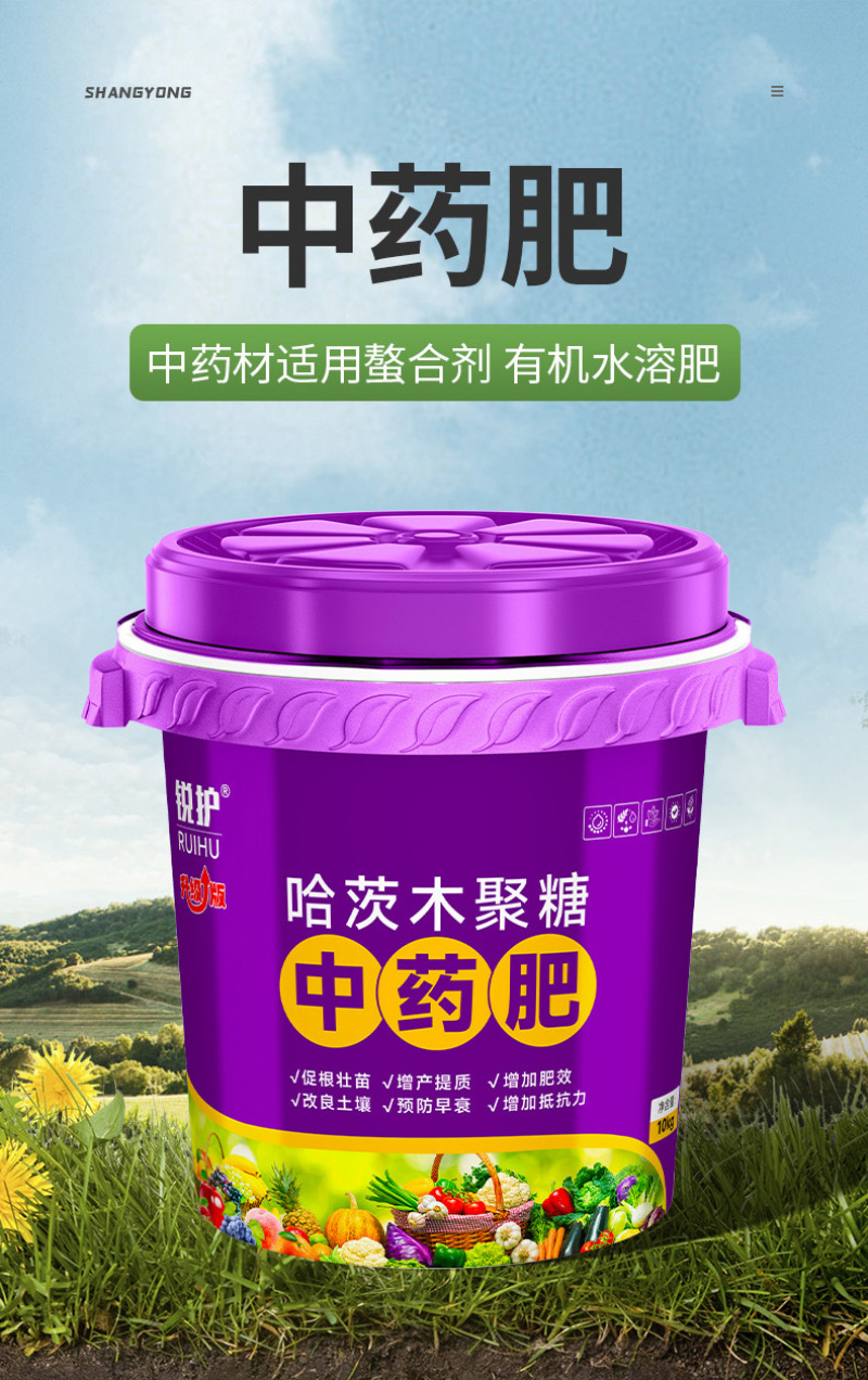 锐护哈茨木聚糖中药肥蔬果叶面肥全水溶微量元素纯中药提取