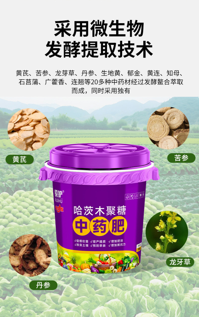 锐护哈茨木聚糖中药肥蔬果叶面肥全水溶微量元素纯中药提取