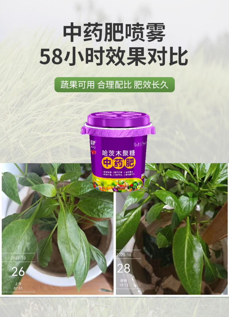锐护哈茨木聚糖中药肥蔬果叶面肥全水溶微量元素纯中药提取