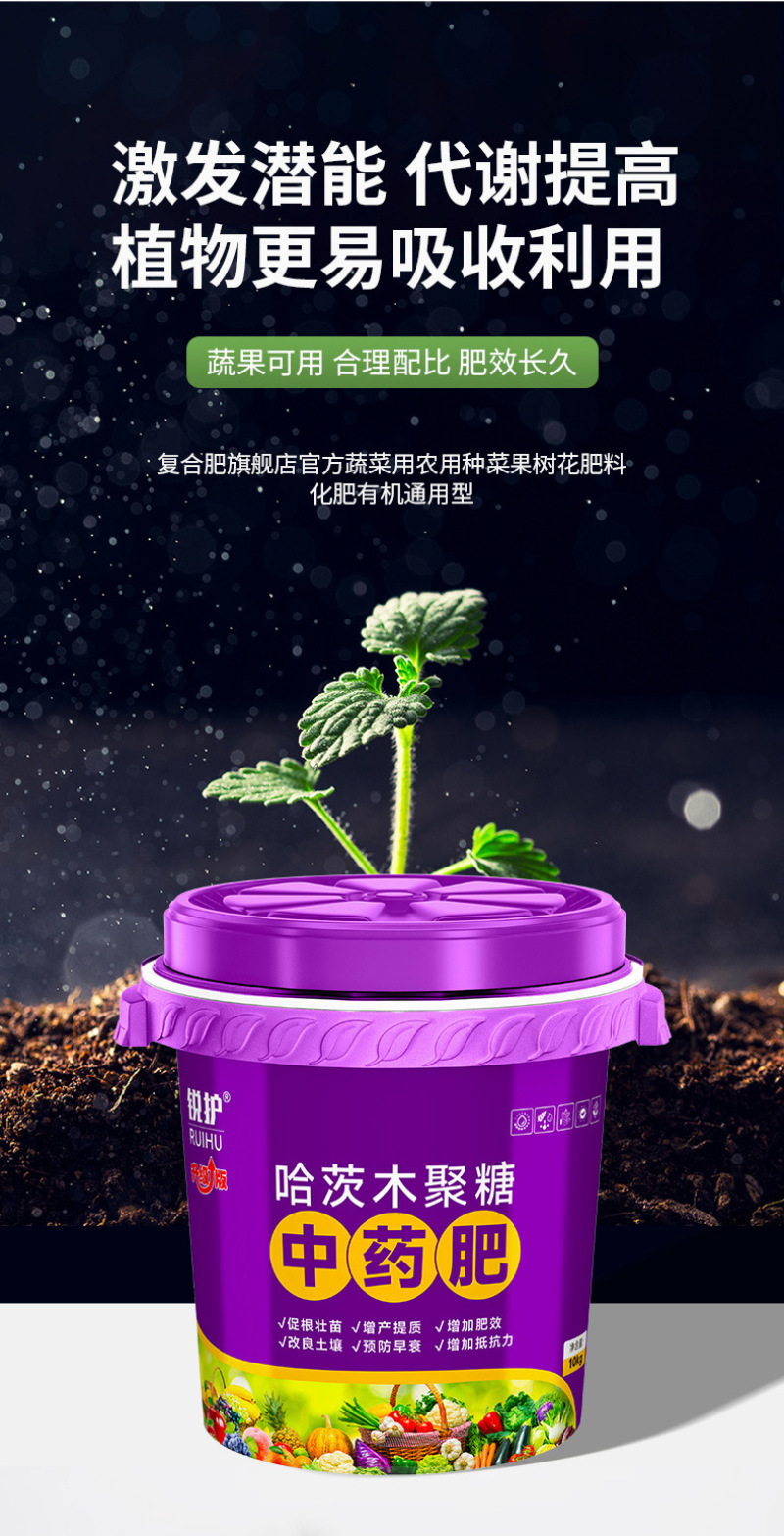 锐护哈茨木聚糖中药肥蔬果叶面肥全水溶微量元素纯中药提取