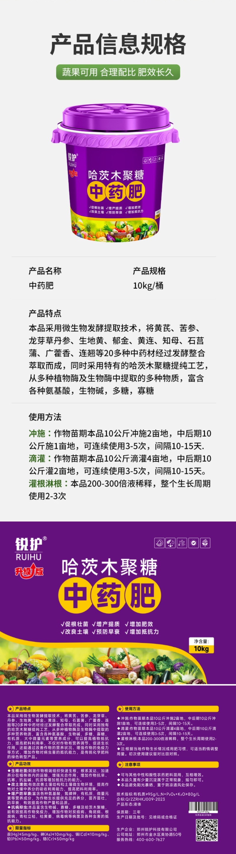 锐护哈茨木聚糖中药肥蔬果叶面肥全水溶微量元素纯中药提取