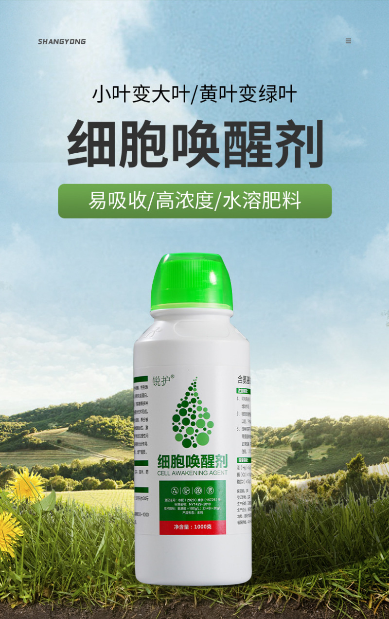 【实力】蔬菜瓜果叶面肥氨基酸水溶肥料细胞唤醒剂
