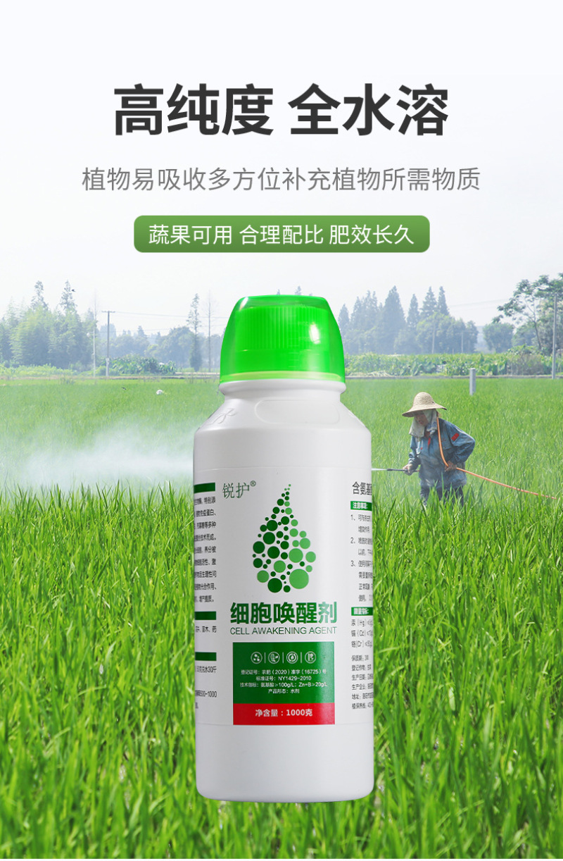 【实力】蔬菜瓜果叶面肥氨基酸水溶肥料细胞唤醒剂