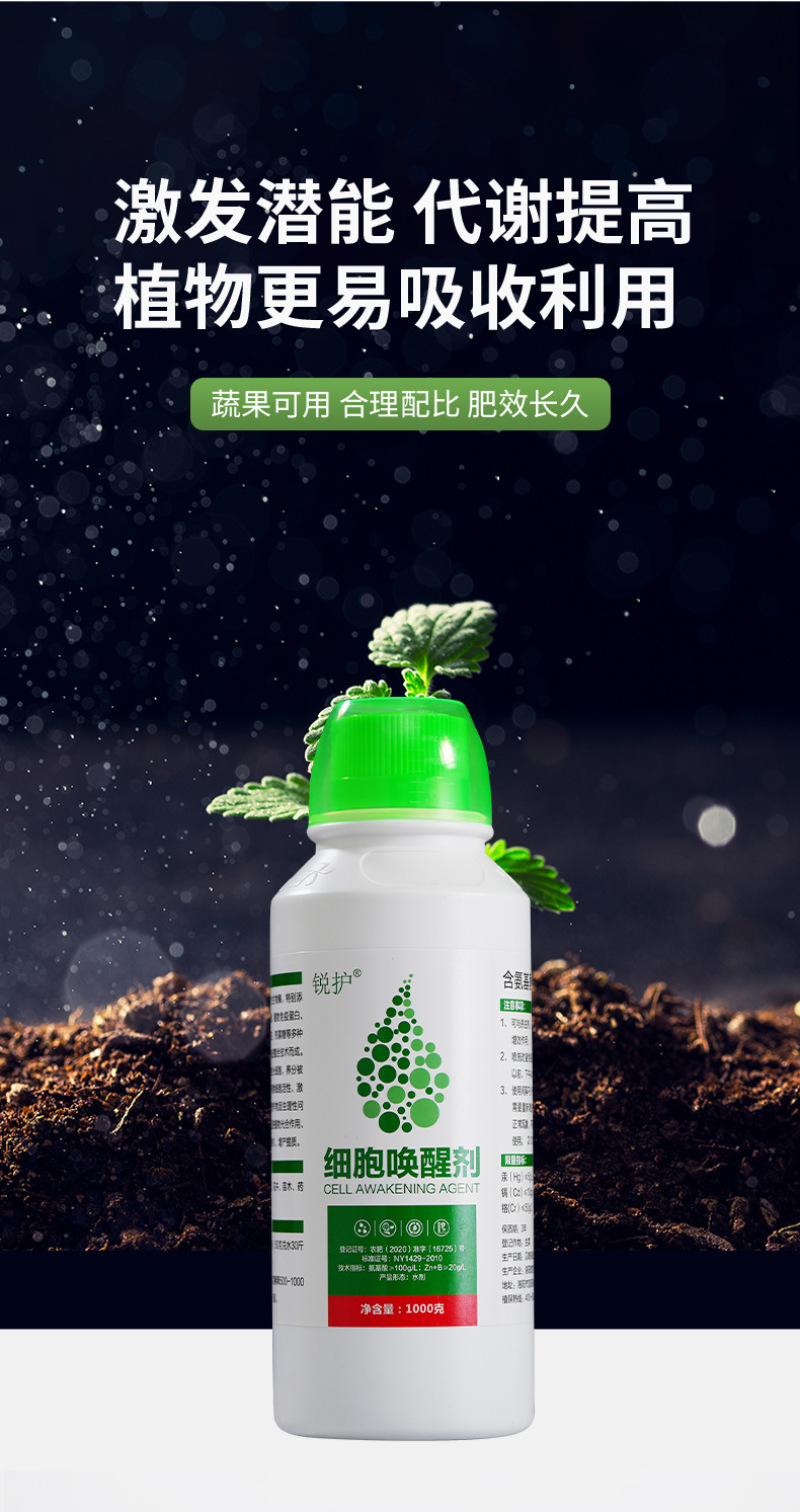 【实力】蔬菜瓜果叶面肥氨基酸水溶肥料细胞唤醒剂