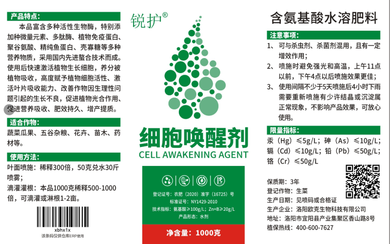 【实力】蔬菜瓜果叶面肥氨基酸水溶肥料细胞唤醒剂