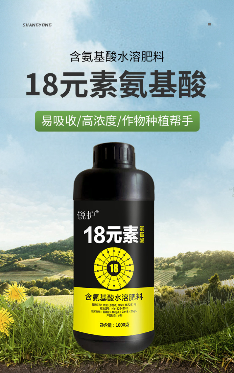 18元素氨基酸水剂十八元素含氨基酸水溶肥料果树蔬菜药材肥