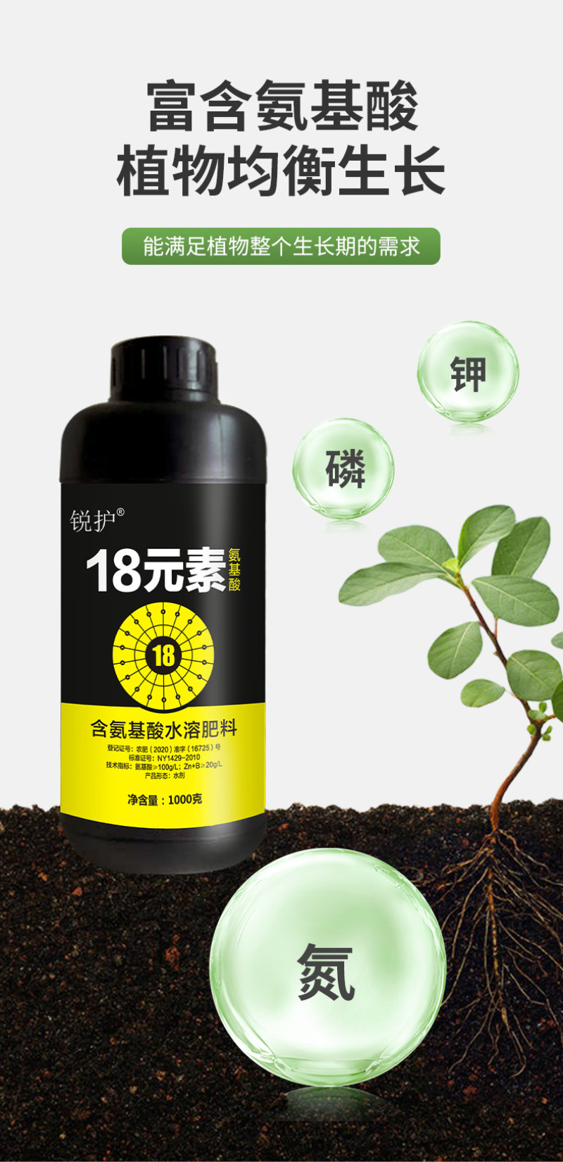 18元素氨基酸水剂十八元素含氨基酸水溶肥料果树蔬菜药材肥