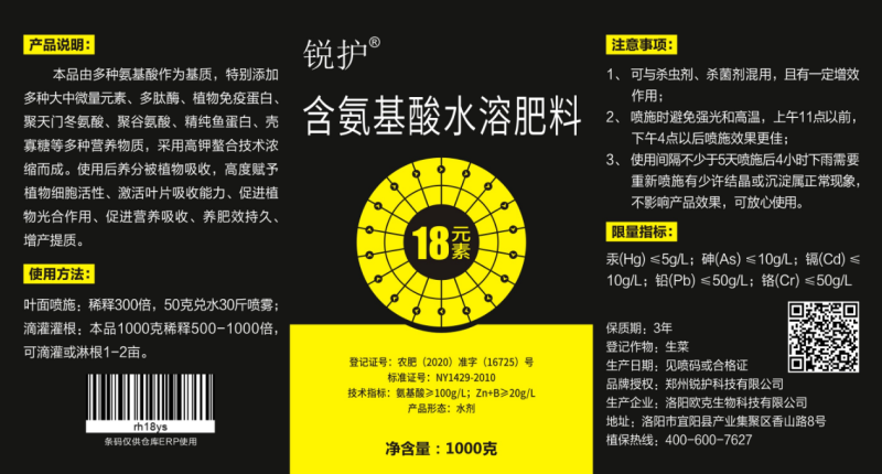 18元素氨基酸水剂十八元素含氨基酸水溶肥料果树蔬菜药材肥