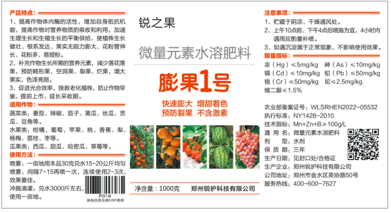 锐护膨果一号微量元素蔬果水溶肥料高浓度肥易吸收氮磷钾肥