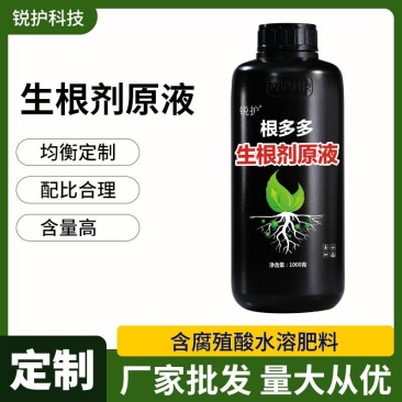锐护生根剂原液移栽扦插育苗果树蔬菜植物通用生根剂微量元素