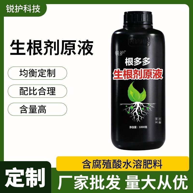锐护生根剂原液移栽扦插育苗果树蔬菜植物通用生根剂微量元素