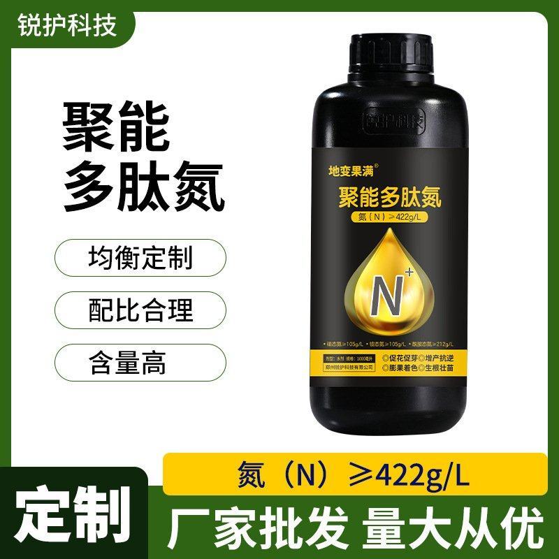 锐护地变果满聚能多肽氮肥水溶肥料蔬菜果树通用多肽氮水剂肥