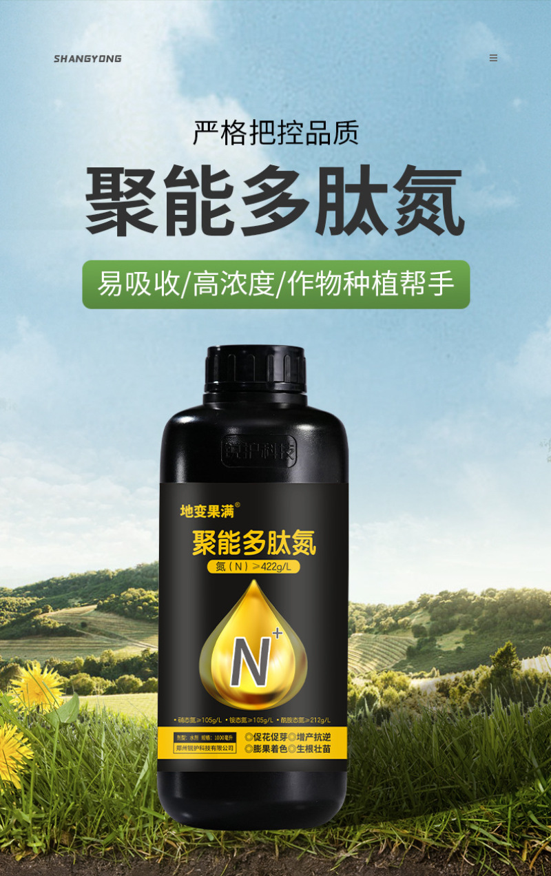 锐护地变果满聚能多肽氮肥水溶肥料蔬菜果树通用多肽氮水剂肥