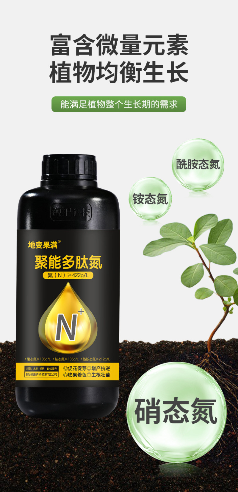 锐护地变果满聚能多肽氮肥水溶肥料蔬菜果树通用多肽氮水剂肥