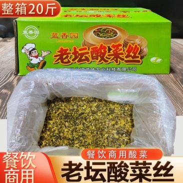 20送1四川蓝香园老坛酸菜丝20斤整箱
