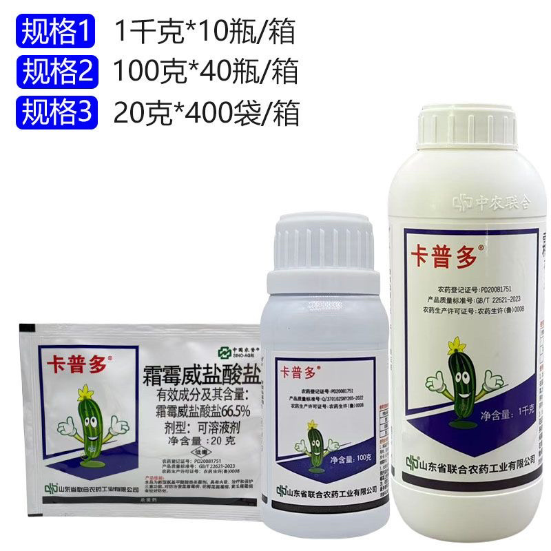 卡普多66.5%霜霉威盐酸盐菠菜黄瓜霜霉病杀菌剂