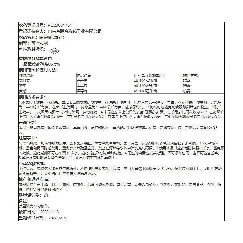 卡普多66.5%霜霉威盐酸盐菠菜黄瓜霜霉病杀菌剂