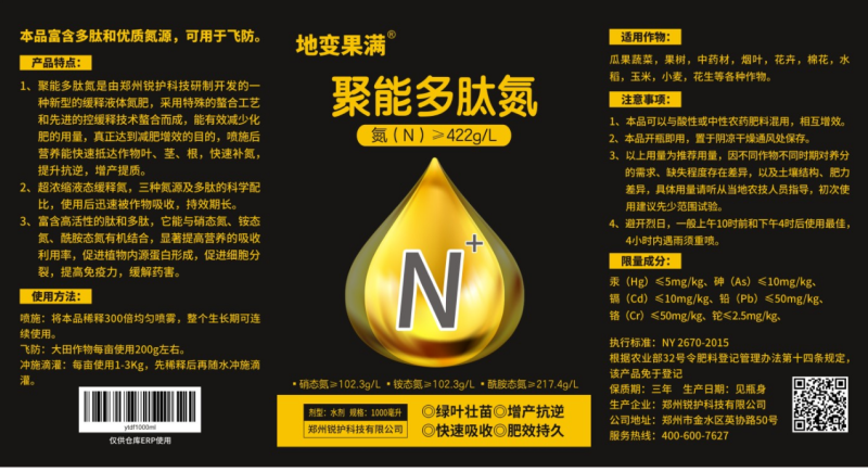 锐护地变果满聚能多肽氮肥水溶肥料蔬菜果树通用多肽氮水剂肥