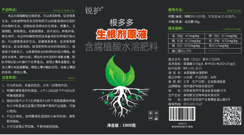 锐护生根剂原液移栽扦插育苗果树蔬菜植物通用生根剂微量元素