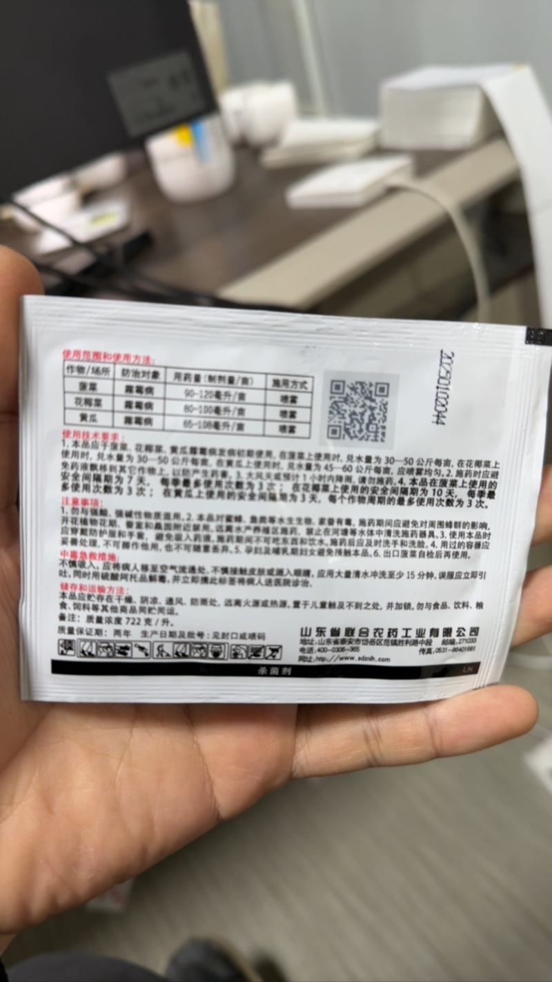 卡普多66.5%霜霉威盐酸盐菠菜黄瓜霜霉病杀菌剂